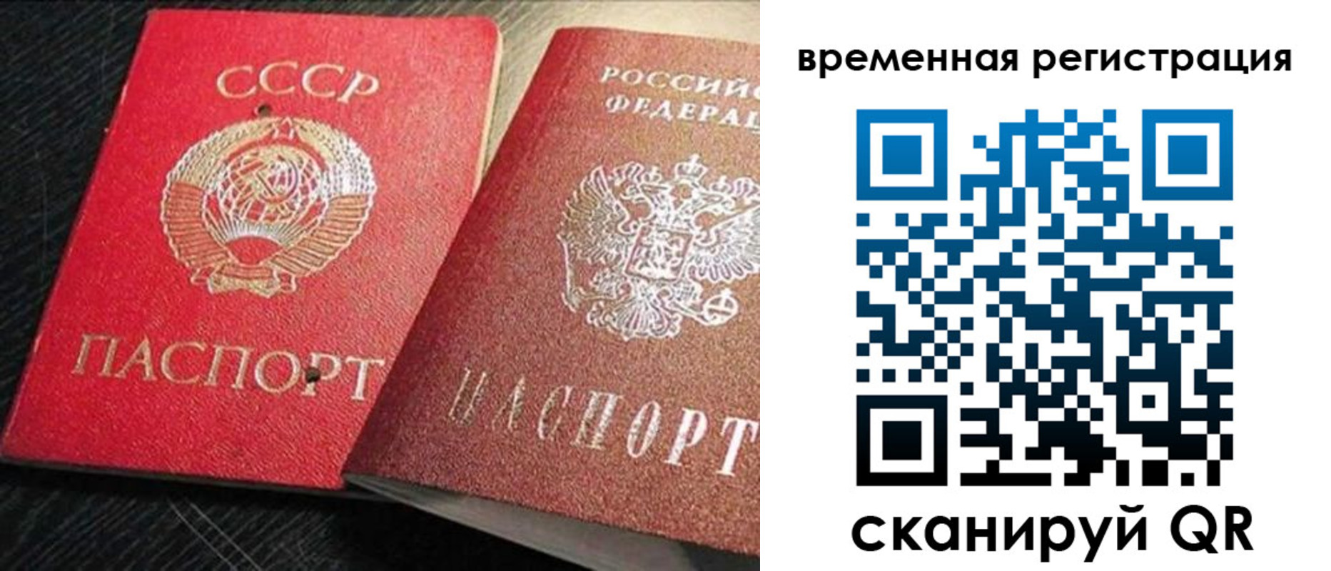 временная регистрация в квартире в Бердске