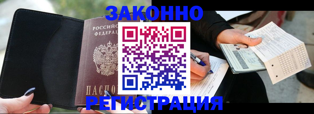 временная регистрация гарантия в Бердске