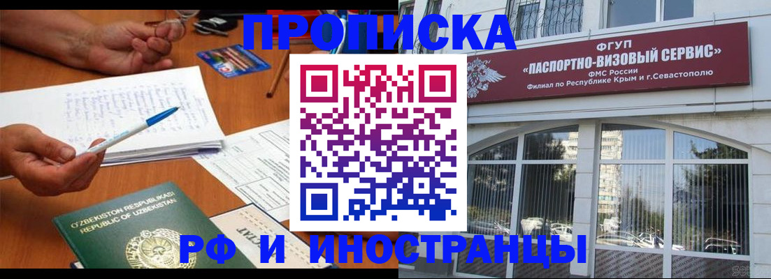 прописка от собственника в Бердске