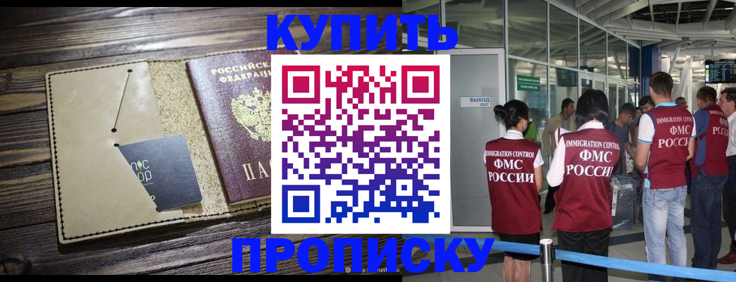 прописка регистрация в Бердске